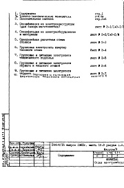 Состав фльбома. Типовой проект П44-1/16Часть 4-Э Электрооборудование Раздел 1.Х.1 Альбом 3 