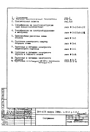 Состав фльбома. Типовой проект П44-1/16Часть 4-Э Электрооборудование Раздел 1.Х.1 Альбом 1