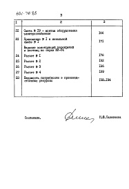 Состав фльбома. Типовой проект 602-76.85Альбом 8 Сметная документация