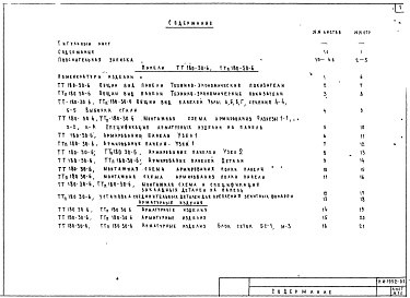 Состав фльбома. Шифр НИ-1952-02 СборныеАльбом 1 Рабочие чертежи