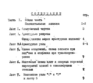 Состав фльбома. Шифр КС-102В ПлитаАльбом 1 Рабочие чертежи