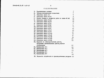 Состав фльбома. Типовой проект 264-20-96.13.88Альбом 3 Часть 2. Сметы (местные цены)