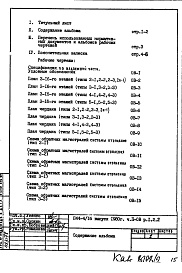 Состав фльбома. Типовой проект П44-4/16Часть 2-ОВ Отопление и вентиляция Раздел 1.2.2 3-16 этажи и крыша ДТ= 95-70 С