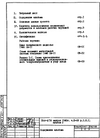 Состав фльбома. Типовой проект П44-4/16Часть 2-ОВ Отопление и вентиляция Раздел 1.0.1 Альбом 2 Подземная часть Т= 105-70С