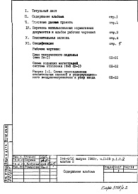 Состав фльбома. Типовой проект П44-4/16Часть 2-ОВ Отопление и вентиляция Раздел 1.0.2 Альбом 2 Подземная часть Т=95-70 С