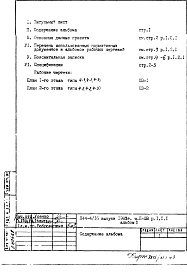 Состав фльбома. Типовой проект П44-4/16Часть 2-ОВ Отопление и вентиляция Раздел 1.1.1 Альбом 3 1-2 этажи Т= 105-70С