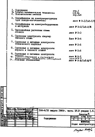 Состав фльбома. Типовой проект П44-4/16Часть 4-Э Электрооборудование Раздел 1.Х.1 Альбом 4