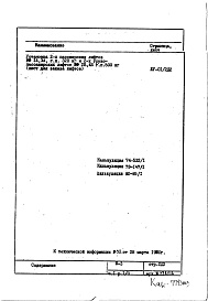 Состав фльбома. Типовой проект III-3Часть 1 Раздел 1/0 Архитектурно-строительные чертежи подземной части здания