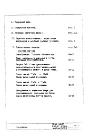 Состав фльбома. Типовой проект II-49-08/МЧасть 2 Отопление и вентиляция Раздел 1/0 Чертежи по подземной части здания  Альбом С-071А Вариант с измененной прокладкой трубопровода