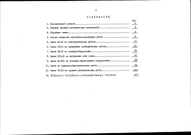 Состав фльбома. Типовой проект 88-024/1.2Альбом 13 Сметы (8.1-1)