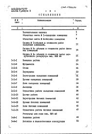 Состав фльбома. Типовой проект А-II-1200-75/77Альбом 5 Сметы. Выпуск 3. Объектные сметы и сметы к архитектурно-строительным чертежам для варианта решения подвала в сухих грунтах для 4 климатического района