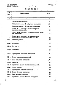 Состав фльбома. Типовой проект А-II-1200-75/77Альбом 5 Сметы. Выпуск 4. Объектные сметы и сметы к архитектурно-строительным чертежам для варианта решения подвала в водонасыщенных грунтах 4 климатического района