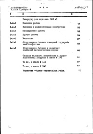 Состав фльбома. Типовой проект А-II-1200-75/77Альбом 5 Сметы. Выпуск 4. Объектные сметы и сметы к архитектурно-строительным чертежам для варианта решения подвала в водонасыщенных грунтах 4 климатического района