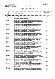 Состав фльбома. Типовой проект А-II-1200-75/77Альбом 5 Сметы. Выпуск 6. Сметы к электротехническим чертежам и чертежам по связи и сигнализации