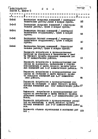 Состав фльбома. Типовой проект А-II-1200-75/77Альбом 5 Сметы. Выпуск 6. Сметы к электротехническим чертежам и чертежам по связи и сигнализации