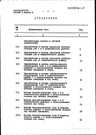 Состав фльбома. Типовой проект А-II-900-76/47Альбом 5 Сметы. Выпуск 6. Сметы к электротехническим чертежам и чертежам по связи и сигнализации