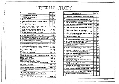 Состав фльбома. Типовой проект Альбом 1 Пояснительная записка, технология производства, автоматизация технологии производства, силовое электрооборудование. Электрическое освещение, связь и сигнализация