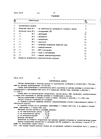 Состав фльбома. Типовой проект 903-4-39.86Альбом 5 Сметы (из т.п. 903-4-38.86)