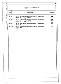 Состав фльбома. Типовой проект 903-1-248.87Альбом 2.1 Строительно-технологическая блок-секция котлоагрегата КВ-ГМ-11,63-150. Части: тепломеханическая, конструкции железобетонные, автоматизация (из ТП 903-1-229.86).