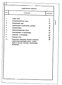 Состав фльбома. Типовой проект Альбом 0 Пояснительная записка.