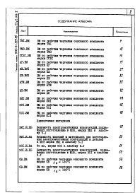 Состав фльбома. Типовой проект Альбом 11.1 Ведомости потребности в материалах. Котельная. Прилагаемые материалы. Электротехническая часть, связь и сигнализация. Книга 1.