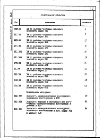 Состав фльбома. Типовой проект Альбом 11.2 Ведомости потребности в материалах. Водоподготовительная установка. Прилагаемые материалы. Электротехническая часть, связь и сигнализация.