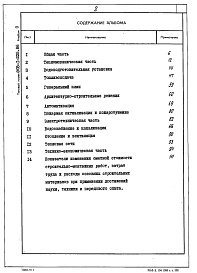 Состав фльбома. Типовой проект 903-1-225.86Альбом 0 Пояснительная записка.