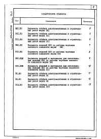 Состав фльбома. Типовой проект 903-1-225.86Альбом 11.1 Котельная. Инженерные сети. Электротехническая часть, связь и сигнализация. Прилагаемые материалы.