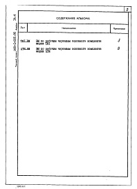 Состав фльбома. Типовой проект 903-1-225.86Альбом 14.4 Ведомости потребности в материалах. Топливоподача (из ТП 903-1-224.86).