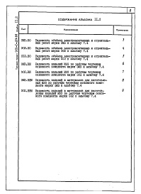 Состав фльбома. Типовой проект Альбом 11.2 Водоподготовительная установка. Электротехническая часть, связь и сигнализация. Прилагаемые материалы.