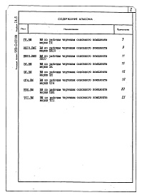 Состав фльбома. Типовой проект Альбом 14.5 Ведомости потребности в материалах. Генеральный план. Инженерные сети.