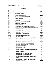 Состав фльбома. Типовой проект 903-1-209.84Альбом 0 Пояснительная записка