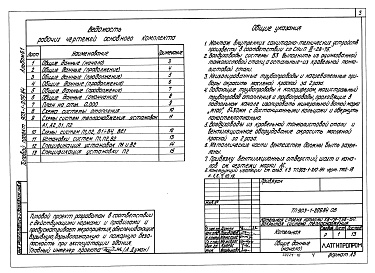 Состав фльбома. Типовой проект 903-1-209.84Альбом 6.1 Отопление и вентиляция