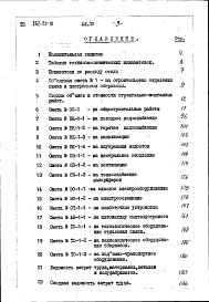 Состав фльбома. Типовой проект 262-22-10Альбом 4 Сметы