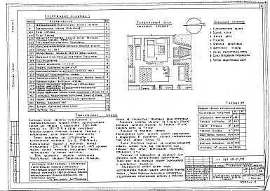 Состав фльбома. Типовой проект 262-20-51/77Альбом 1 Архитектурно-строительные решения  и технология