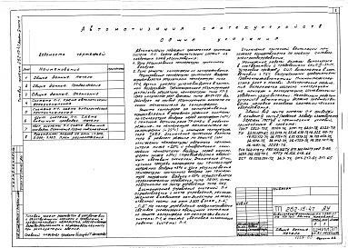 Состав фльбома. Типовой проект 262-15-47Альбом 4 Часть 1 Автоматизация сантехустройств