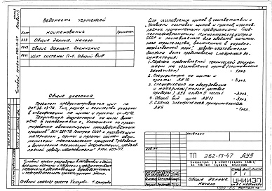 Состав фльбома. Типовой проект 262-15-47Альбом 4 Часть 2 Автоматизация сантехустройств. Задание заводу на изготовление щитов