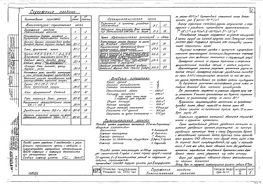 Состав фльбома. Типовой проект 264-14-11Альбом 1 Архитектурно-строительные, электротехнические и звукотехнические чертежи