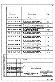 Состав фльбома. Типовой проект 264-23-13.83Альбом 6 Ведомости потребности в материалах