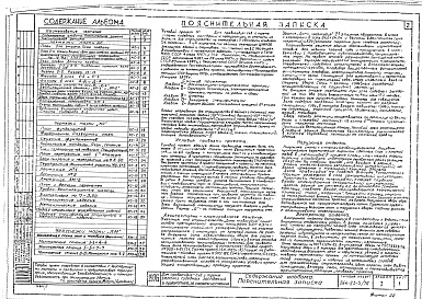 Состав фльбома. Типовой проект 264-23-3/76Альбом 1 Архитектурно-строительные чертежи