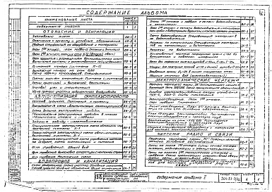 Состав фльбома. Типовой проект 264-23-3/76Альбом 2 Санитарно-технические, электротехнические чертежи, чертежи по радио и связи