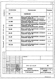 Состав фльбома. Типовой проект 264-22-26.85Альбом 6 Ведомости потребности в материалах