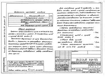 Состав фльбома. Типовой проект 264-22-21м.83Альбом 4 Автоматизация сантехустройств. Задание заводу изготовителю