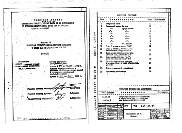 Состав фльбома. Типовой проект 264-22-14Альбом 4 Проектная документация на перевод помещений 1 этажа для использования под ПРУ