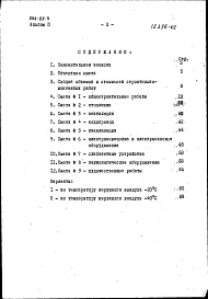 Состав фльбома. Типовой проект 264-22-6Альбом 2 Сметы