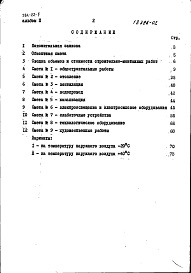 Состав фльбома. Типовой проект 264-22-5Альбом 2 Сметы