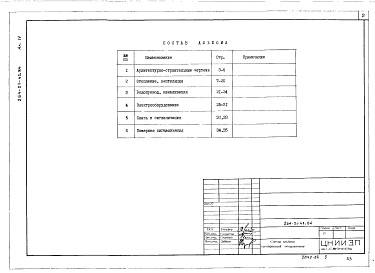 Состав фльбома. Типовой проект 264-21-43.84Альбом 4 Спецификации оборудования