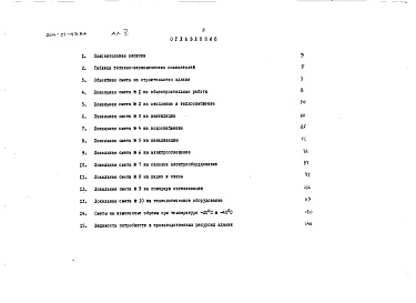 Состав фльбома. Типовой проект 264-21-43.84Альбом 5 Сметы