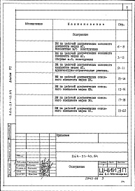 Состав фльбома. Типовой проект 264-21-43.84Альбом 6 Ведомости потребности в материалах