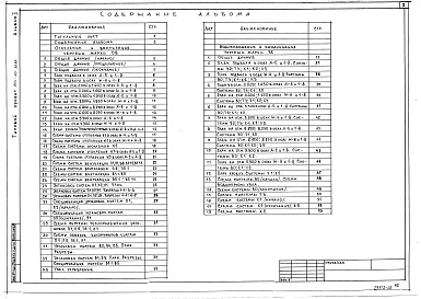 Состав фльбома. Типовой проект 264-20-99.88Альбом 2 Отопление и вентиляция, водоснабжение и канализация